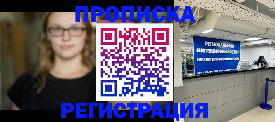 купить прописку в Шатуре
